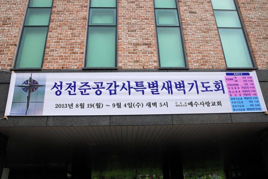 예수사랑교회 / 교회사진첩