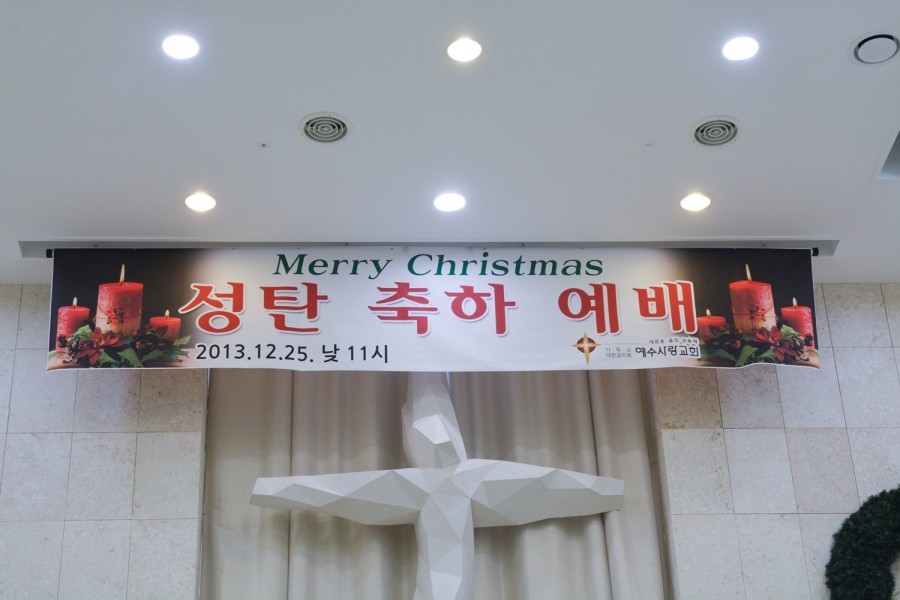 예수사랑교회 / 교회사진첩