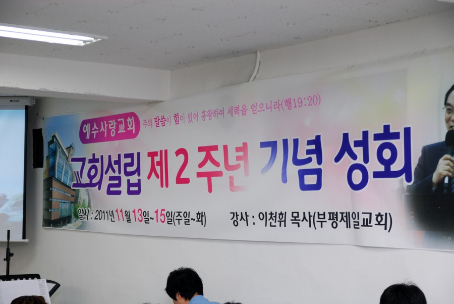 예수사랑교회 / 교회사진첩