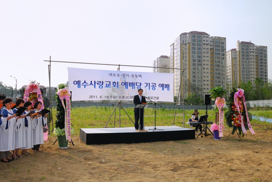 예수사랑교회 / 교회사진첩
