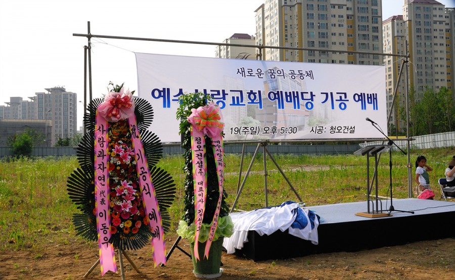 예수사랑교회 / 교회사진첩